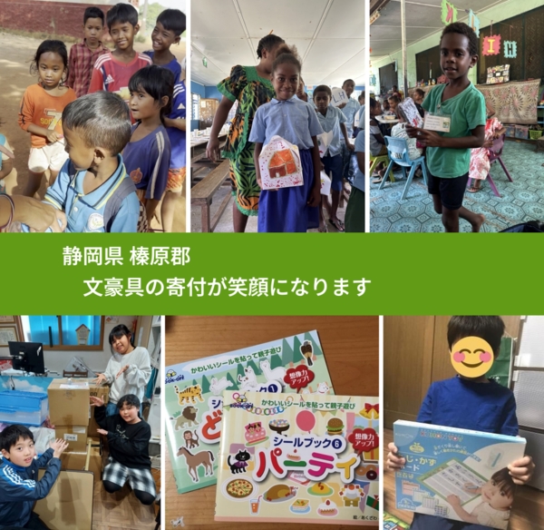 静岡県 榛原郡 で、安心して絵本を寄付できます。ワクチン募金にもなります