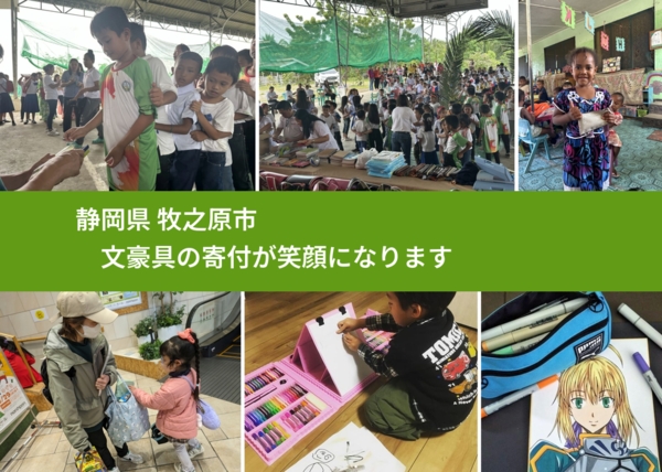 静岡県 牧之原市 で、安心して絵本を寄付できます。ワクチン募金にもなります