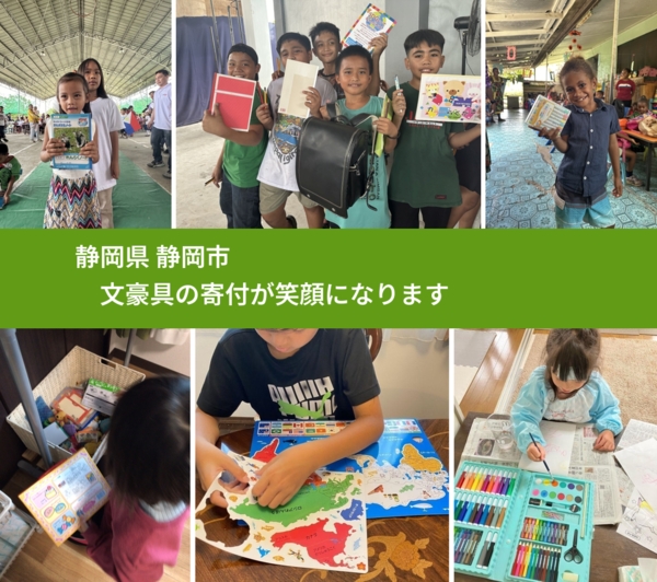 静岡県 静岡市から、寄付された絵本が、世界中で沢山の笑顔になります