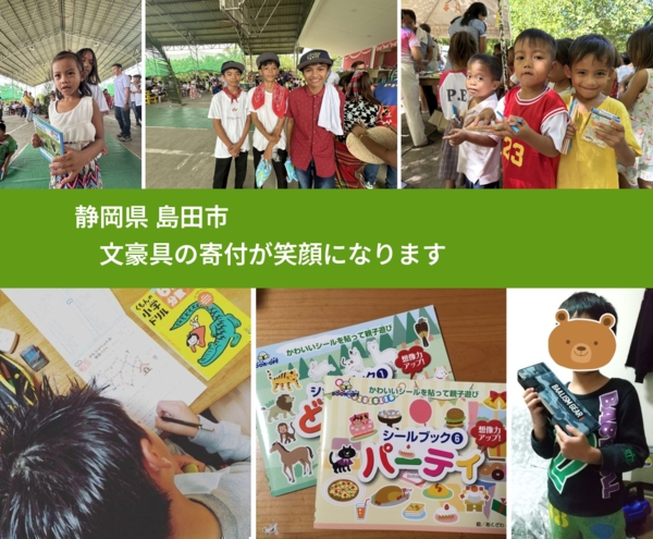 静岡県 島田市 で、安心して絵本を寄付できます。ワクチン募金にもなります