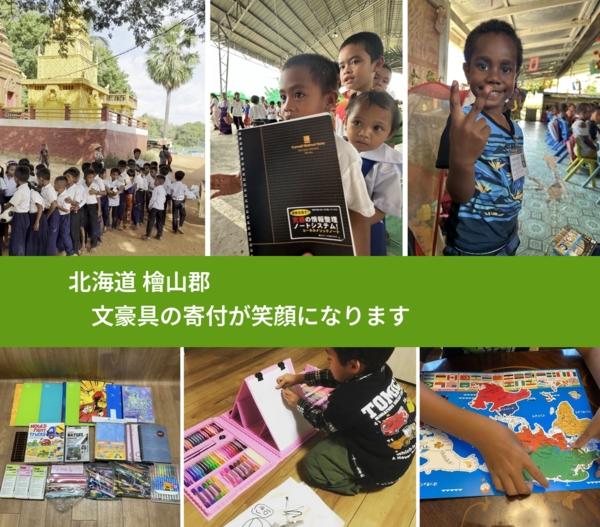 北海道 檜山郡 で、安心して絵本を寄付できます。ワクチン募金にもなります
