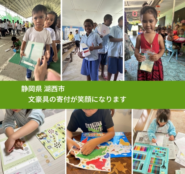 静岡県 湖西市 で、安心して絵本を寄付できます。ワクチン募金にもなります