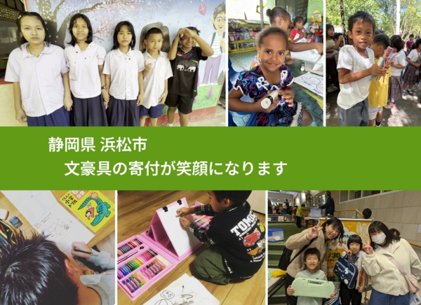 静岡県 浜松市 で、安心して絵本を寄付できます。ワクチン募金にもなります