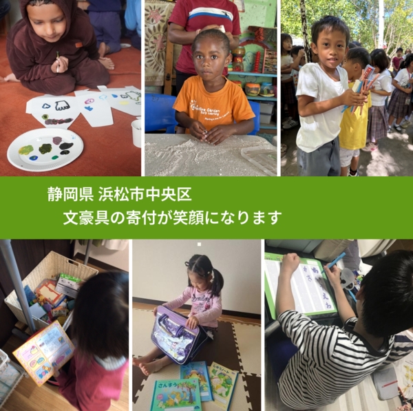 静岡県 浜松市中央区 で、安心して絵本を寄付できます。ワクチン募金にもなります