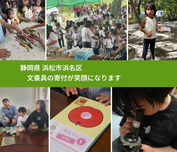 静岡県 浜松市浜名区 で、安心して絵本を寄付できます。ワクチン募金にもなります