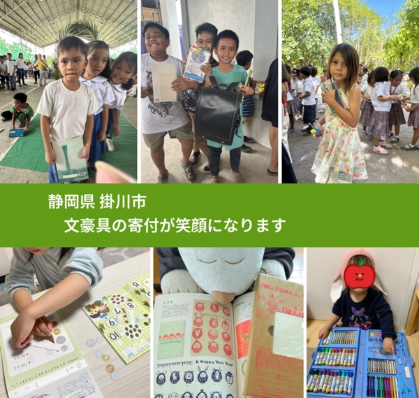 静岡県 掛川市 で、安心して絵本を寄付できます。ワクチン募金にもなります