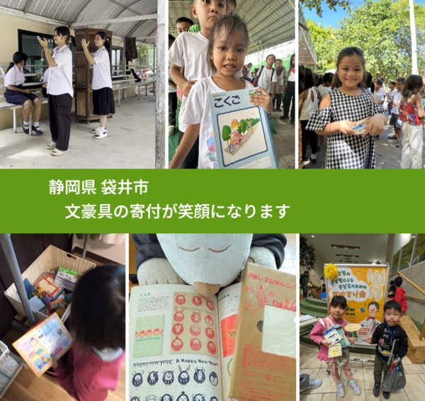 静岡県 袋井市 で、安心して絵本を寄付できます。ワクチン募金にもなります