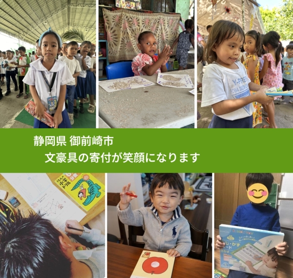 静岡県 御前崎市 で、安心して絵本を寄付できます。ワクチン募金にもなります