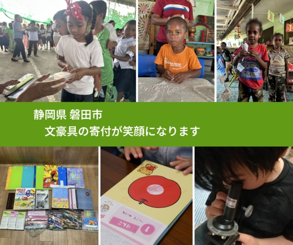 静岡県 磐田市 で、安心して絵本を寄付できます。ワクチン募金にもなります