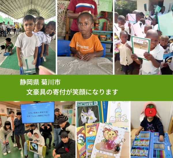 静岡県 菊川市 で、安心して絵本を寄付できます。ワクチン募金にもなります