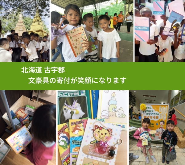 北海道 古宇郡 で、安心して絵本を寄付できます。ワクチン募金にもなります