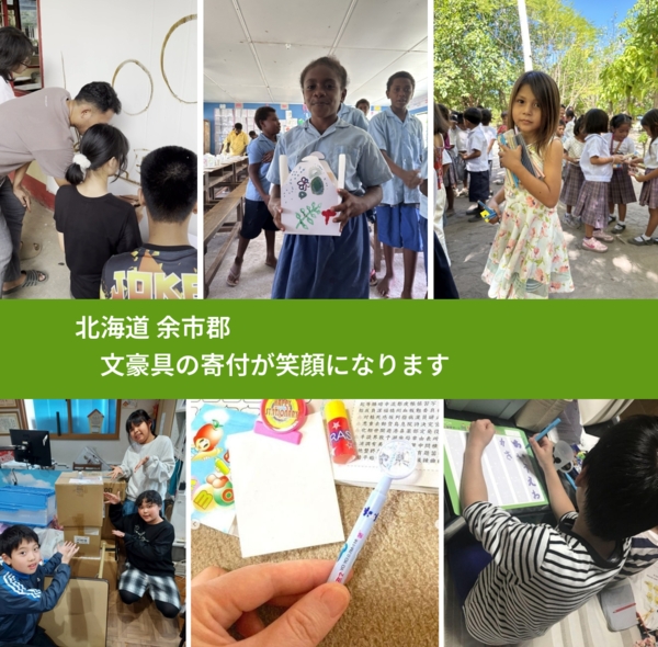 北海道 余市郡 で、安心して絵本を寄付できます。ワクチン募金にもなります