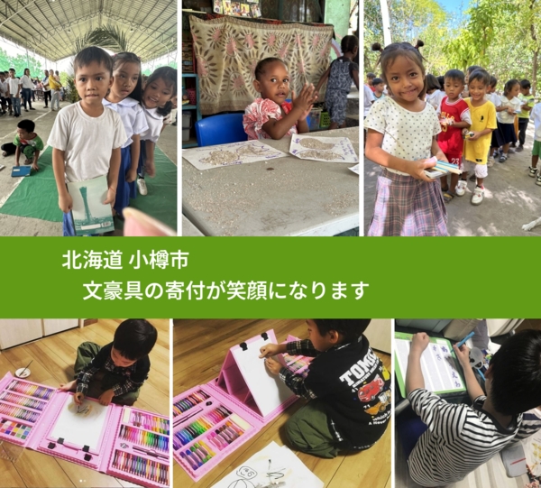 北海道 小樽市 で、安心して絵本を寄付できます。ワクチン募金にもなります