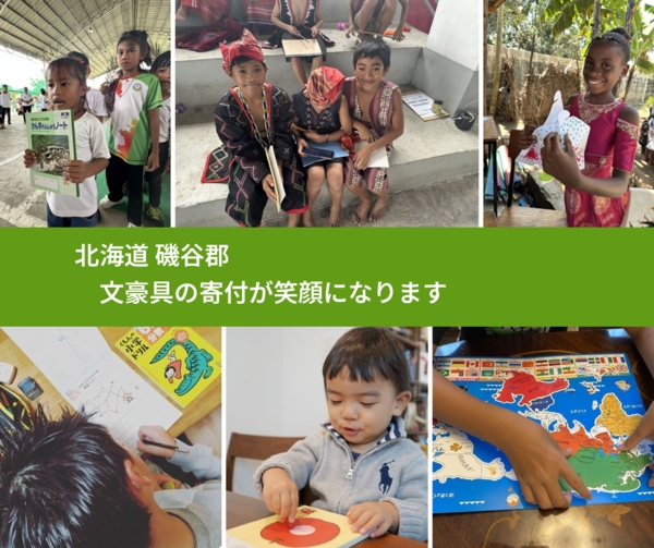 北海道 磯谷郡 で、安心して絵本を寄付できます。ワクチン募金にもなります