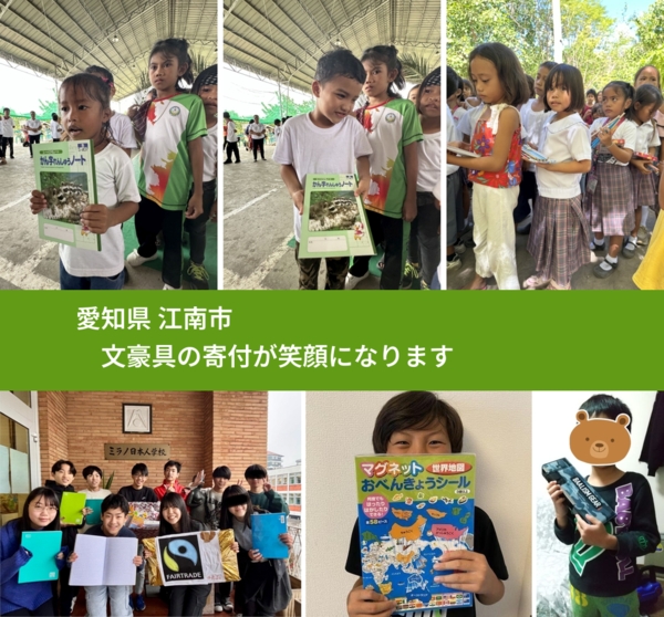 愛知県 江南市から、寄付された絵本が、世界中で沢山の笑顔になります