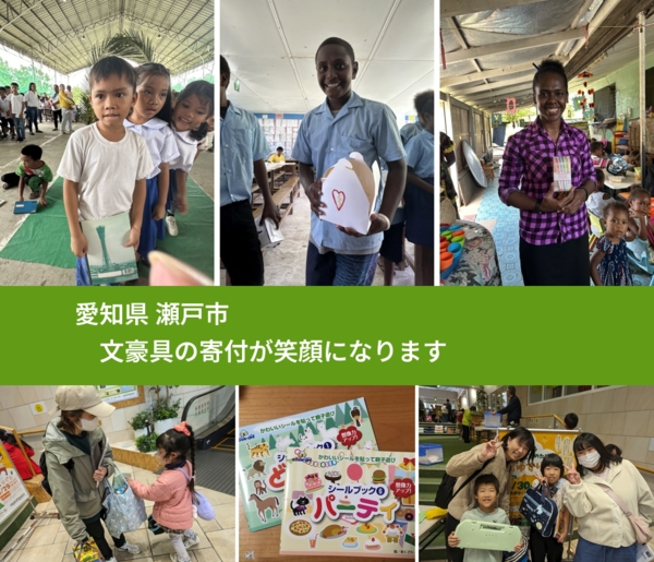 愛知県 瀬戸市から、寄付された絵本が、世界中で沢山の笑顔になります