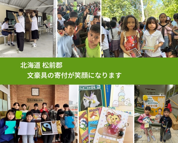 北海道 松前郡 で、安心して絵本を寄付できます。ワクチン募金にもなります