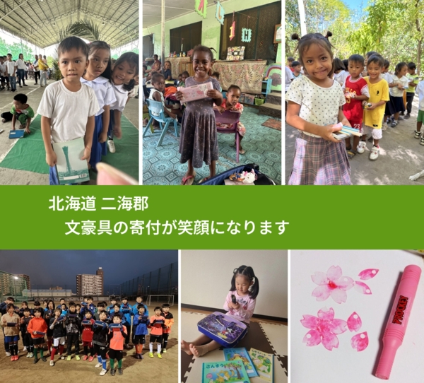 北海道 二海郡 で、安心して絵本を寄付できます。ワクチン募金にもなります