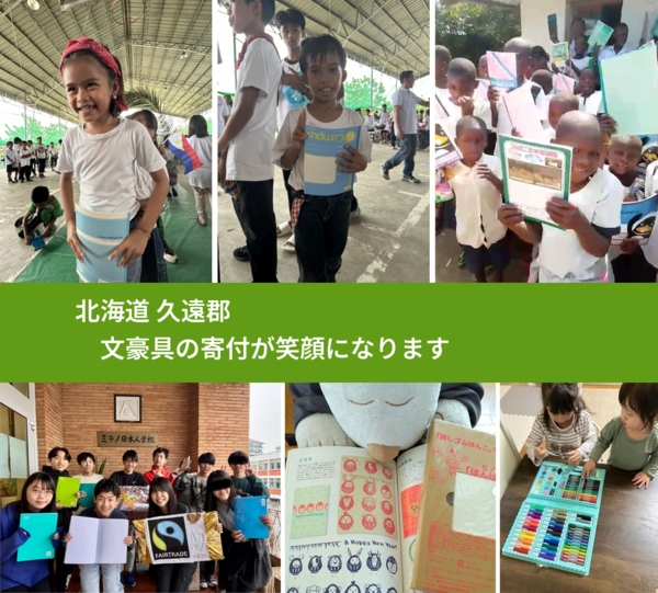 北海道 久遠郡 で、安心して絵本を寄付できます。ワクチン募金にもなります