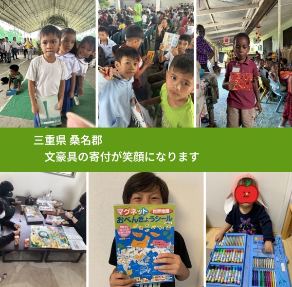 三重県 桑名郡 で、安心して絵本を寄付できます。ワクチン募金にもなります