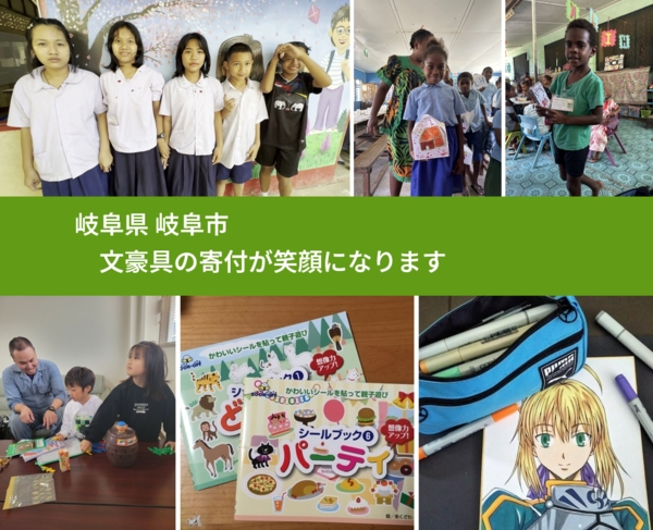 岐阜県 岐阜市 で、安心して絵本を寄付できます。ワクチン募金にもなります