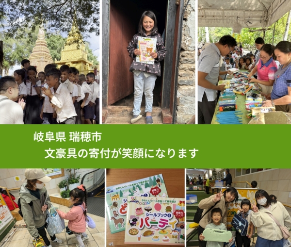 岐阜県 瑞穂市 で、安心して絵本を寄付できます。ワクチン募金にもなります