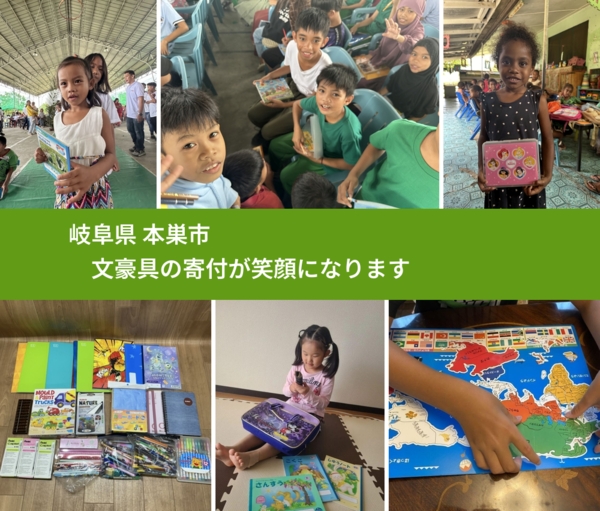 岐阜県 本巣市 で、安心して絵本を寄付できます。ワクチン募金にもなります