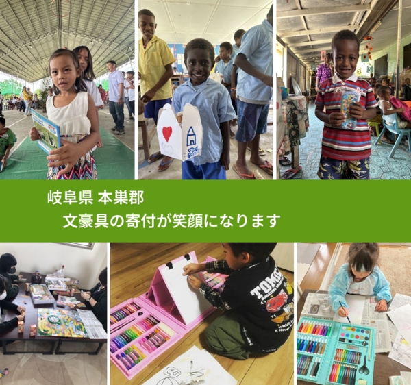 岐阜県 本巣郡 で、安心して絵本を寄付できます。ワクチン募金にもなります