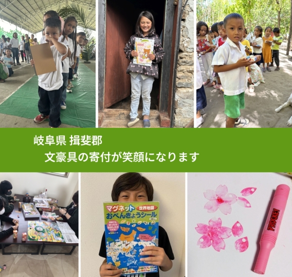 岐阜県 揖斐郡 で、安心して絵本を寄付できます。ワクチン募金にもなります