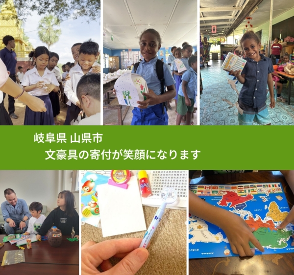 岐阜県 山県市 で、安心して絵本を寄付できます。ワクチン募金にもなります