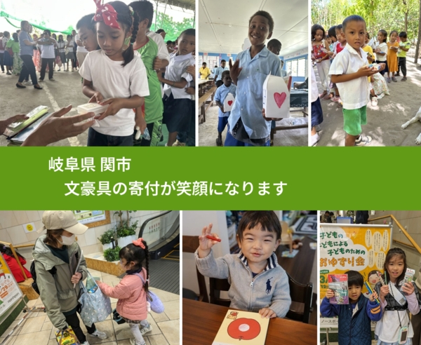 岐阜県 関市 で、安心して絵本を寄付できます。ワクチン募金にもなります