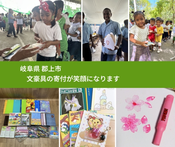 岐阜県 郡上市 で、安心して絵本を寄付できます。ワクチン募金にもなります