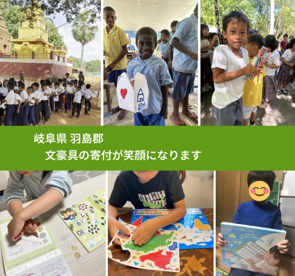 岐阜県 羽島郡 で、安心して絵本を寄付できます。ワクチン募金にもなります