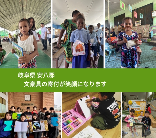 岐阜県 安八郡 で、安心して絵本を寄付できます。ワクチン募金にもなります