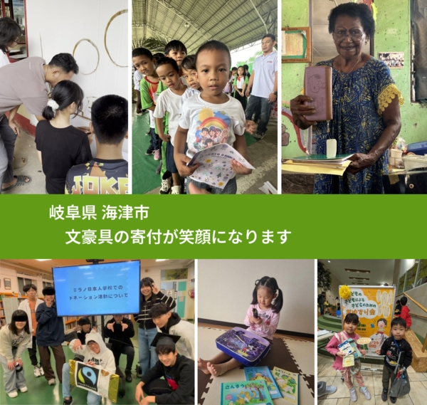 岐阜県 海津市 で、安心して絵本を寄付できます。ワクチン募金にもなります