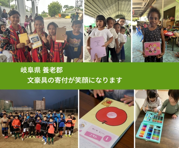 岐阜県 養老郡 で、安心して絵本を寄付できます。ワクチン募金にもなります