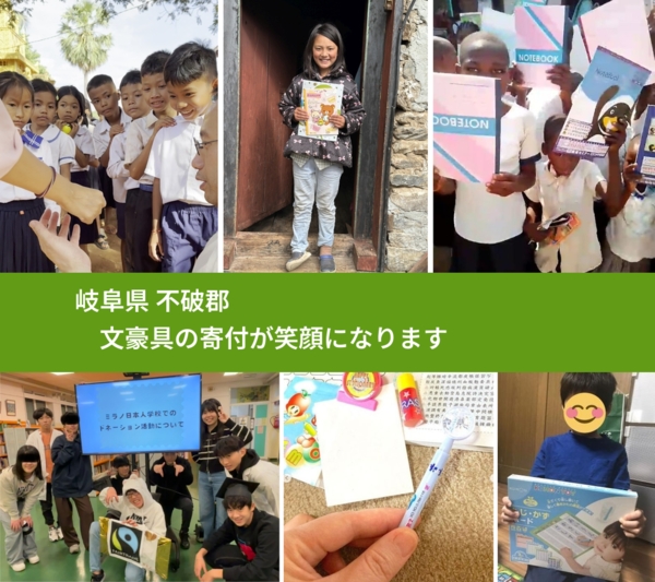 岐阜県 不破郡 で、安心して絵本を寄付できます。ワクチン募金にもなります