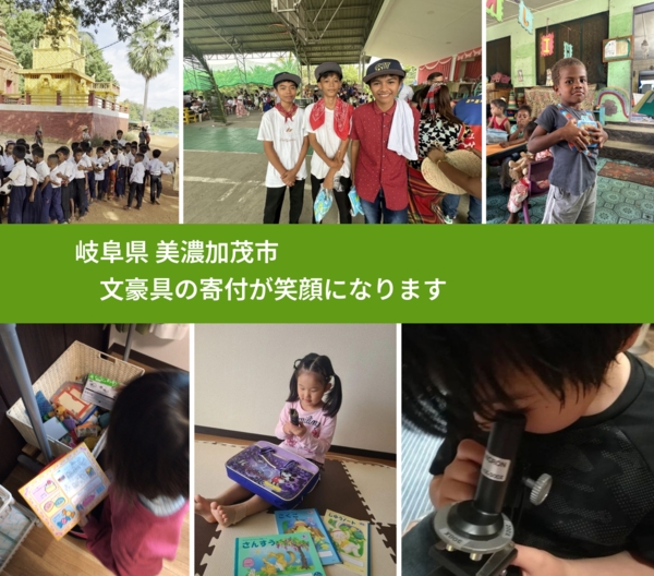 岐阜県 美濃加茂市 で、安心して絵本を寄付できます。ワクチン募金にもなります