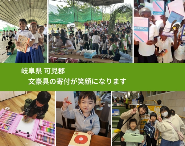 岐阜県 可児郡 で、安心して絵本を寄付できます。ワクチン募金にもなります