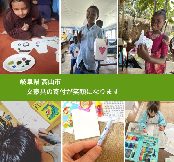 岐阜県 高山市 で、安心して絵本を寄付できます。ワクチン募金にもなります