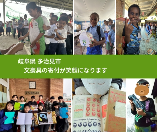 岐阜県 多治見市 で、安心して絵本を寄付できます。ワクチン募金にもなります