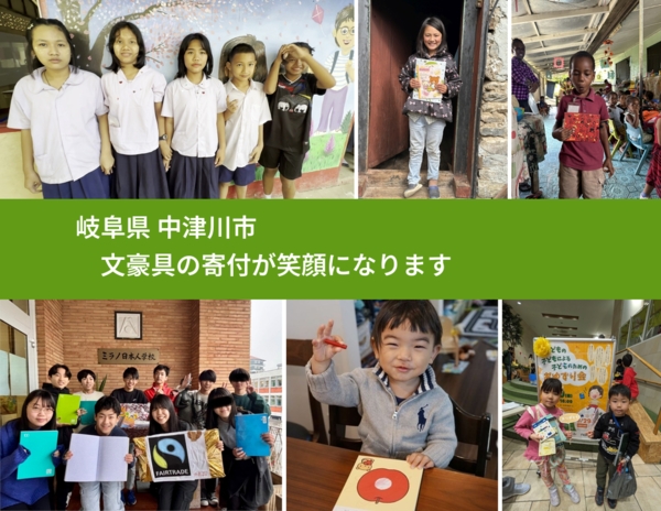 岐阜県 中津川市 で、安心して絵本を寄付できます。ワクチン募金にもなります