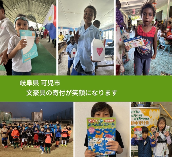 岐阜県 可児市 で、安心して絵本を寄付できます。ワクチン募金にもなります