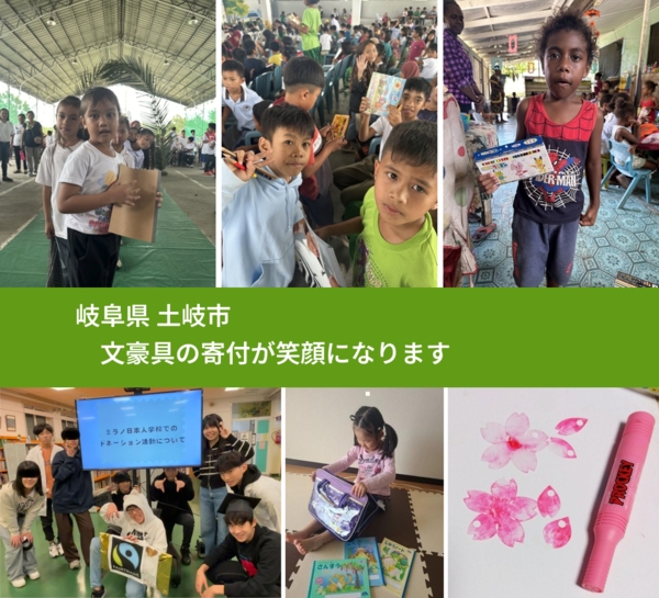 岐阜県 土岐市 で、安心して絵本を寄付できます。ワクチン募金にもなります