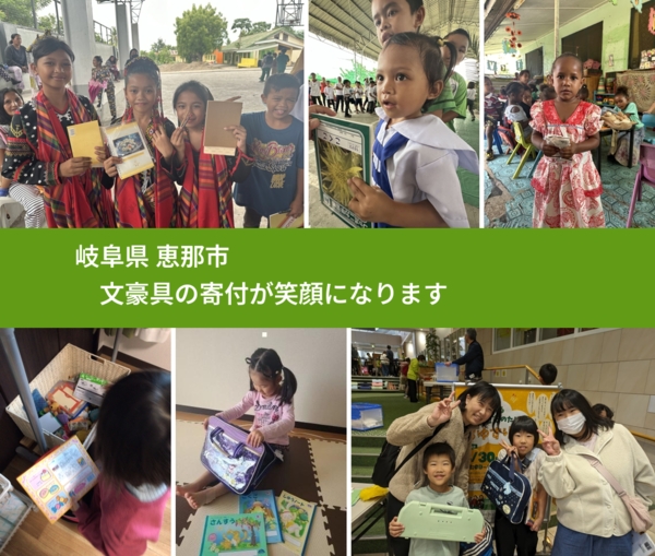 岐阜県 恵那市 で、安心して絵本を寄付できます。ワクチン募金にもなります