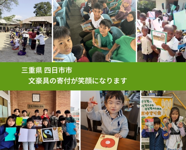 三重県 四日市市 で、安心して絵本を寄付できます。ワクチン募金にもなります