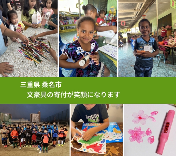 三重県 桑名市 で、安心して絵本を寄付できます。ワクチン募金にもなります