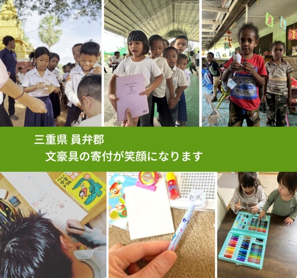 三重県 員弁郡 で、安心して絵本を寄付できます。ワクチン募金にもなります