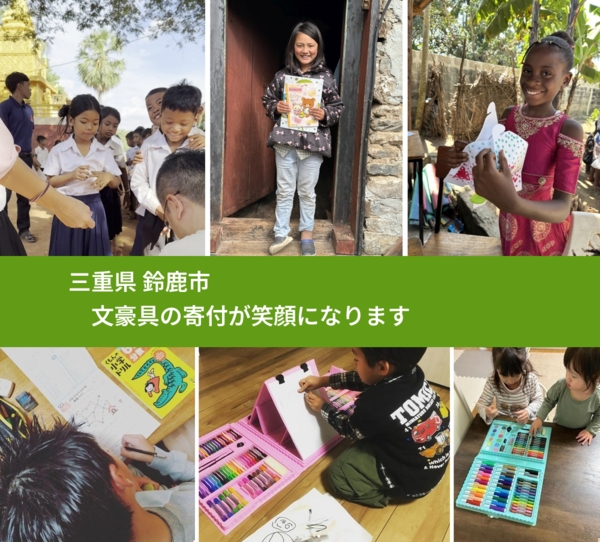 三重県 鈴鹿市 で、安心して絵本を寄付できます。ワクチン募金にもなります