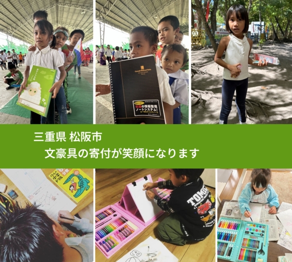 三重県 松阪市 で、安心して絵本を寄付できます。ワクチン募金にもなります